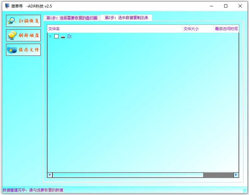 简单寻数据恢复软件