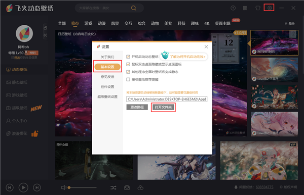 飞火动态壁纸客户端