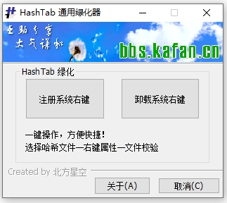 HashTab中文版