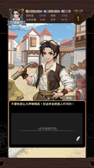 航海贸易物语最新版