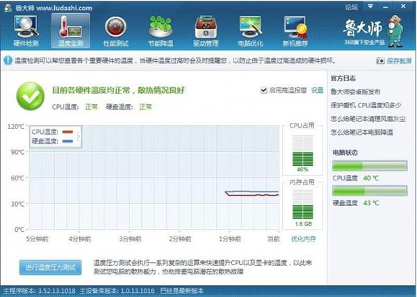 鲁大师电脑跑分软件