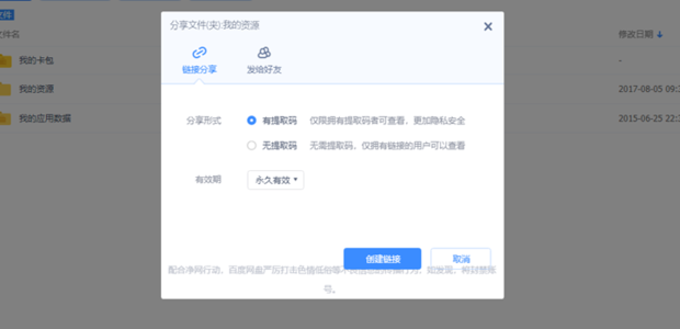 百度网盘绿色免安装Pc电脑版