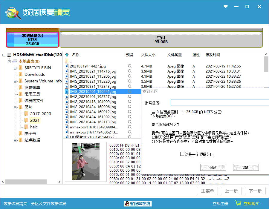 数据恢复精灵官方版