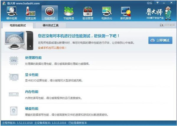鲁大师电脑跑分软件