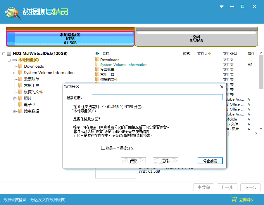数据恢复精灵官方版