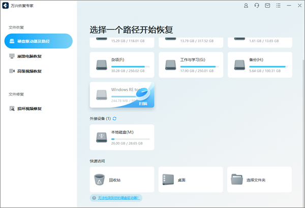 万兴恢复专家免费版