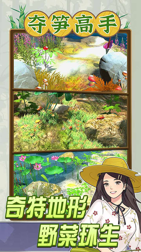 夺笋高手官方正版