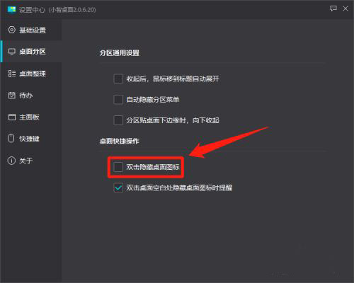小智桌面电脑版