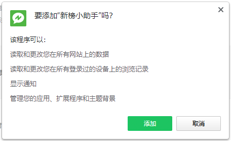 新榜小助手插件