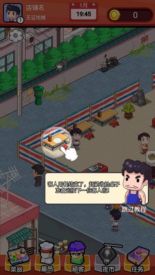 地摊食神官方版