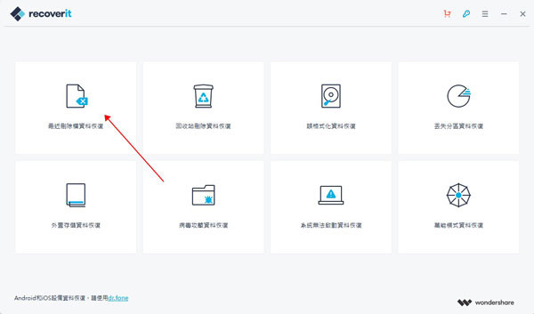 万兴数据恢复专家绿色版