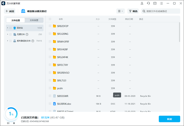 万兴恢复专家免费版