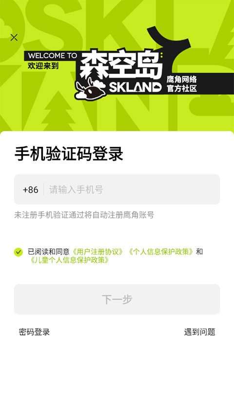 森空岛app官方版