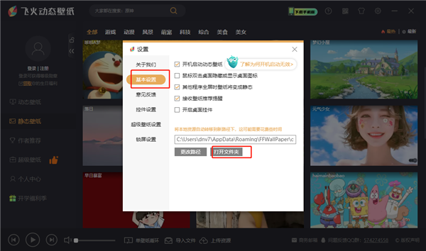 飞火动态壁纸客户端