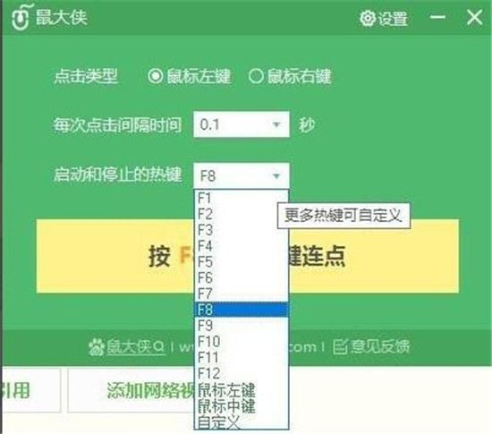 鼠大侠连点器标准版