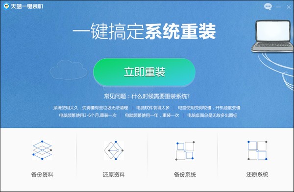 天蓝一键装机官方版