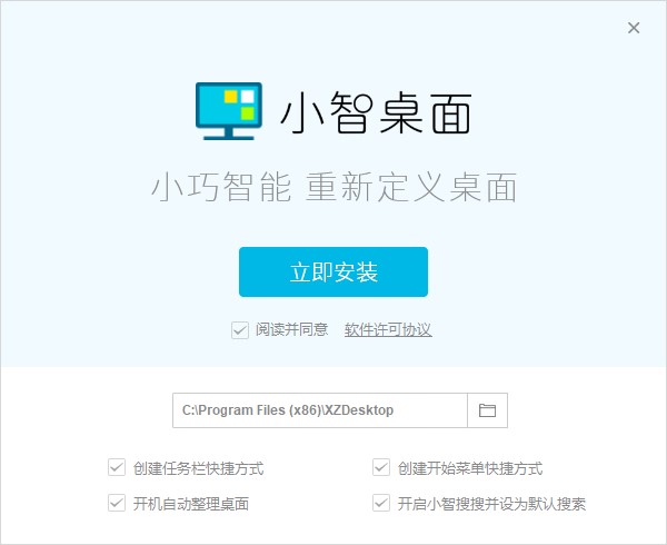 小智桌面电脑版