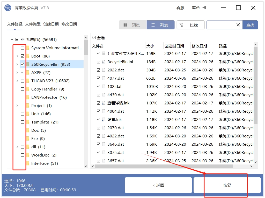 高苹数据恢复官方版