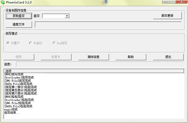 PhoenixCard(SD卡量产工具)