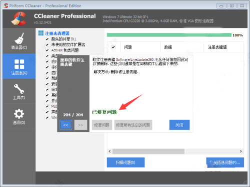 ccleaner professional中文绿色便携版