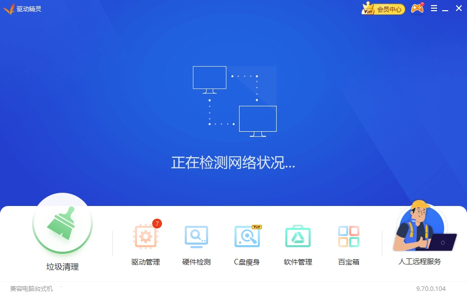 驱动精灵2024最新版