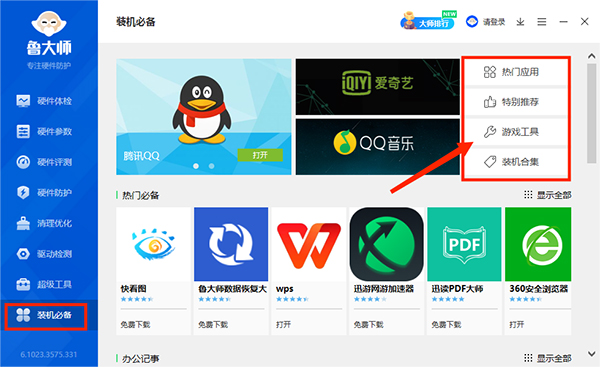 鲁大师电脑版客户端