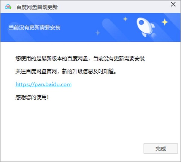 百度网盘绿色免安装Pc电脑版