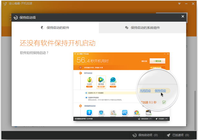 金山毒霸开机加速独立版