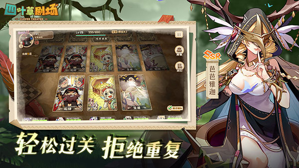 四叶草剧场手游