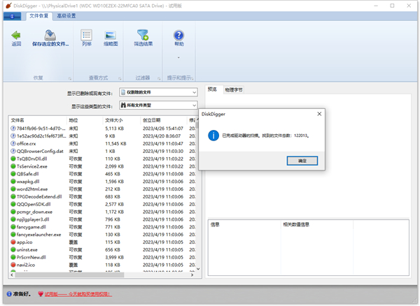 diskdigger数据恢复电脑版