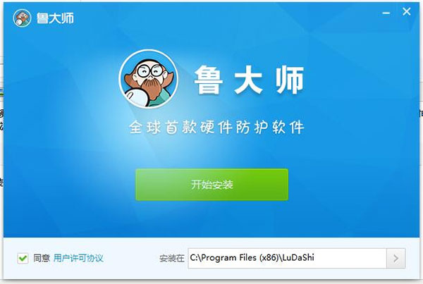 鲁大师电脑跑分软件