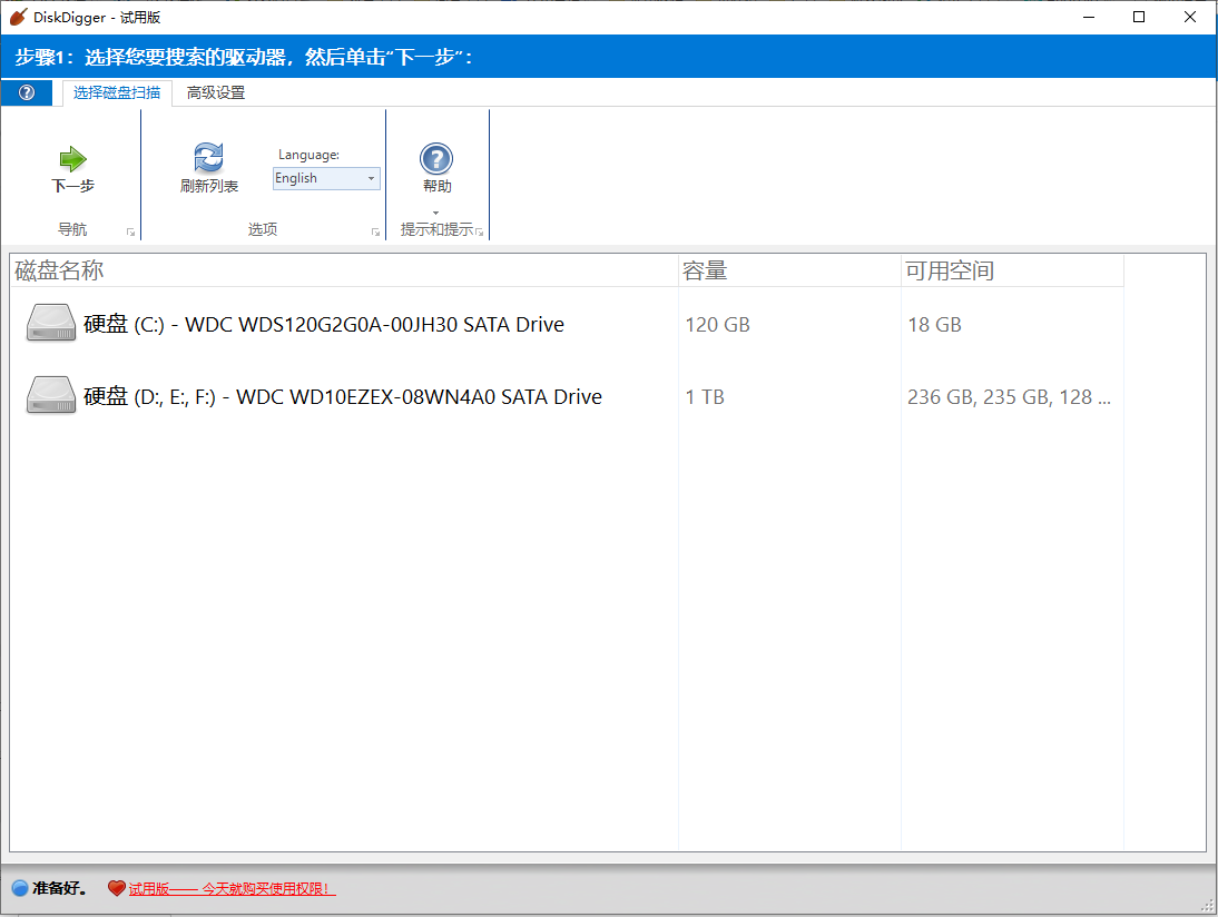 diskdigger数据恢复电脑版