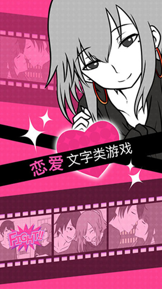 分手回避手游最新版