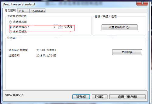 冰点还原win10系统永久版