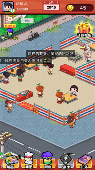 地摊食神官方版