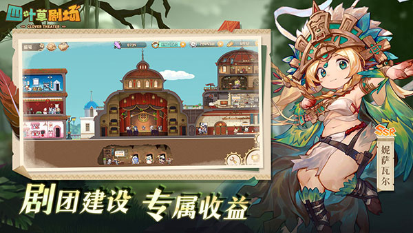 四叶草剧场手游