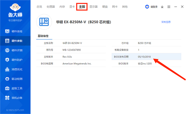 鲁大师电脑版客户端