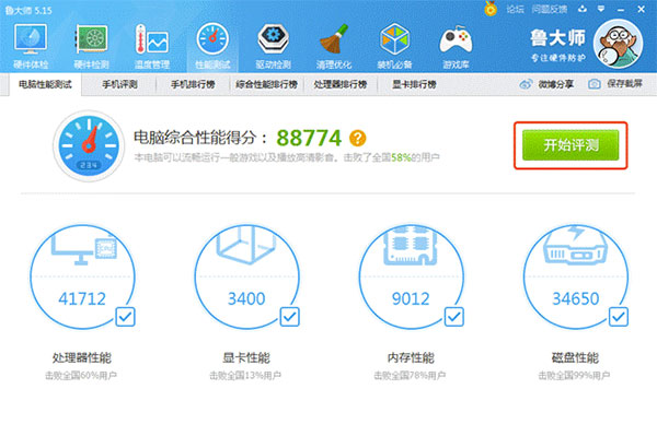 鲁大师电脑跑分软件