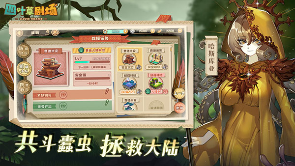 四叶草剧场手游