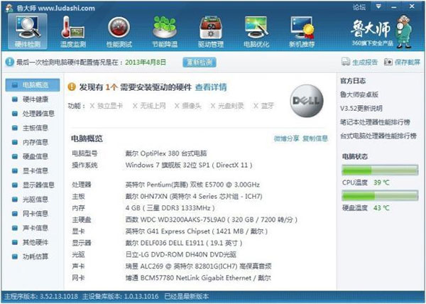 鲁大师电脑跑分软件