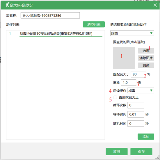 鼠大侠连点器标准版