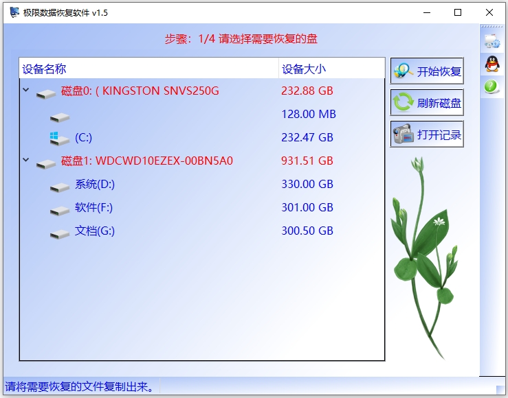 极限数据恢复软件