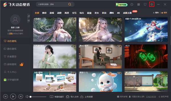 飞火动态壁纸客户端