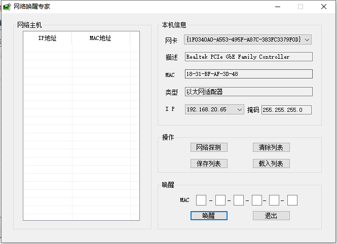 网络唤醒专家官方版
