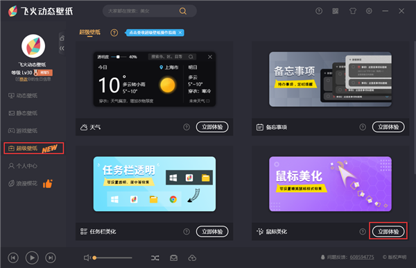 飞火动态壁纸客户端