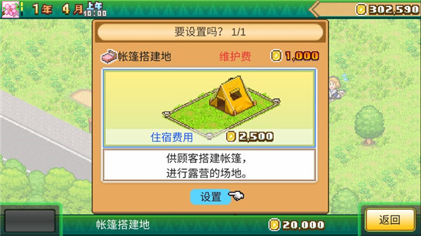 森丘露营地物语中文版app