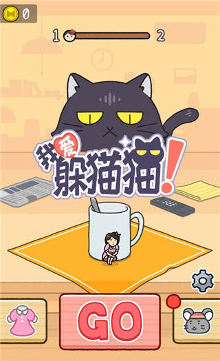 我爱躲猫猫最新版