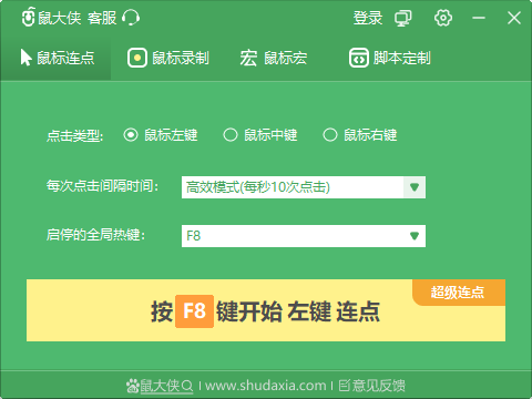 鼠大侠连点器标准版