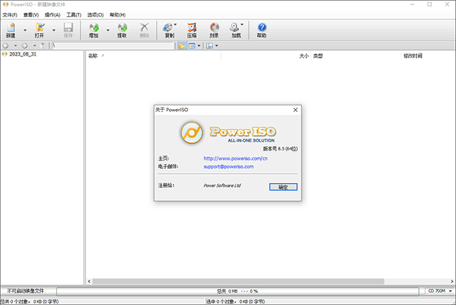 poweriso中文破解版