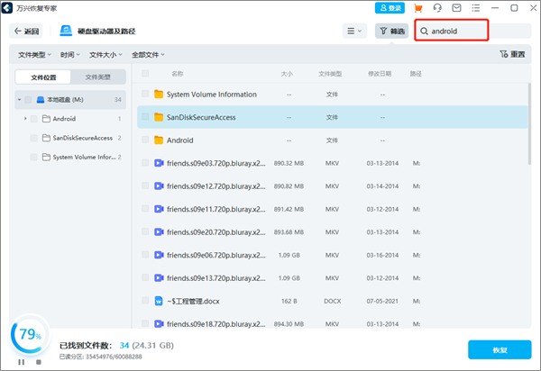 万兴恢复专家免费版